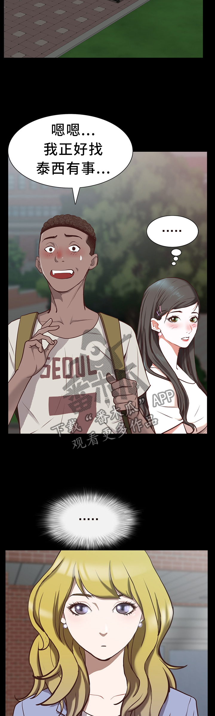 加纳的友人漫画,第52章：不被人发现5图