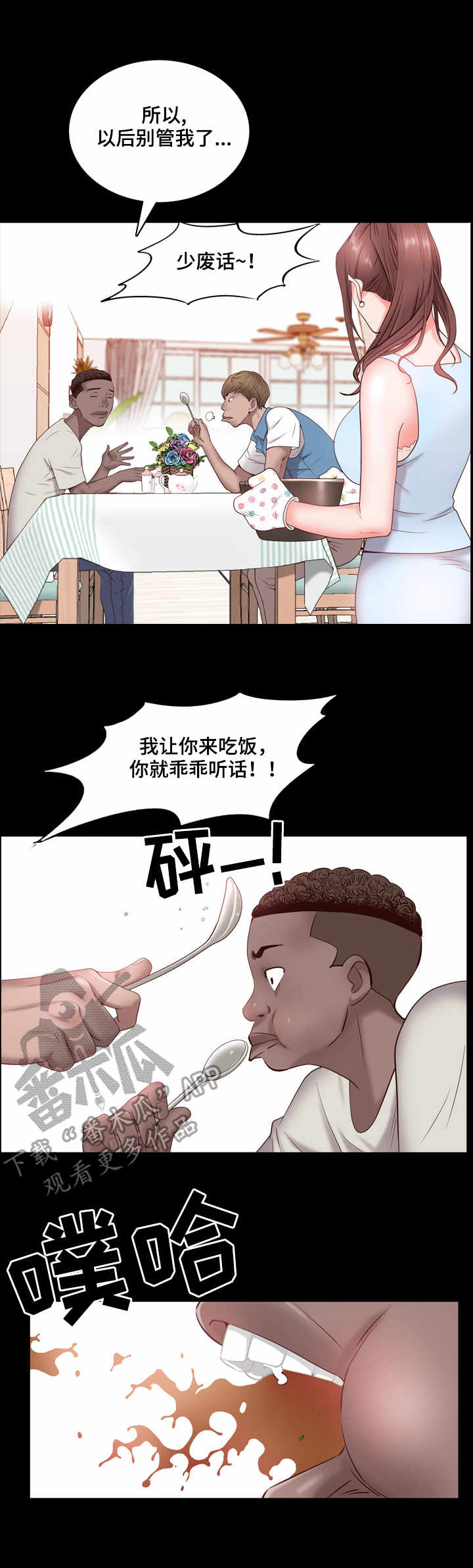 加纳的友人漫画,第4章：无感2图