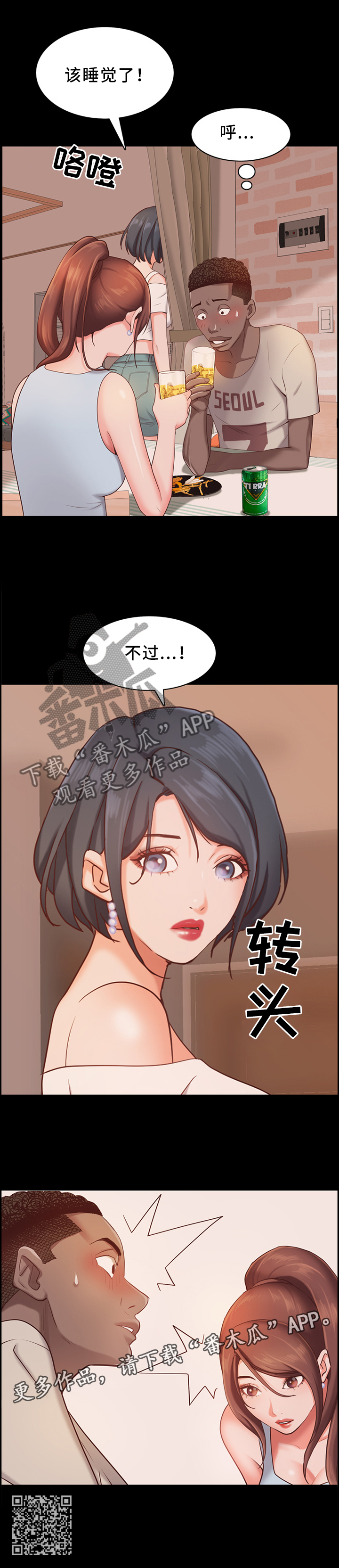 加纳的友人漫画,第30章：转折4图