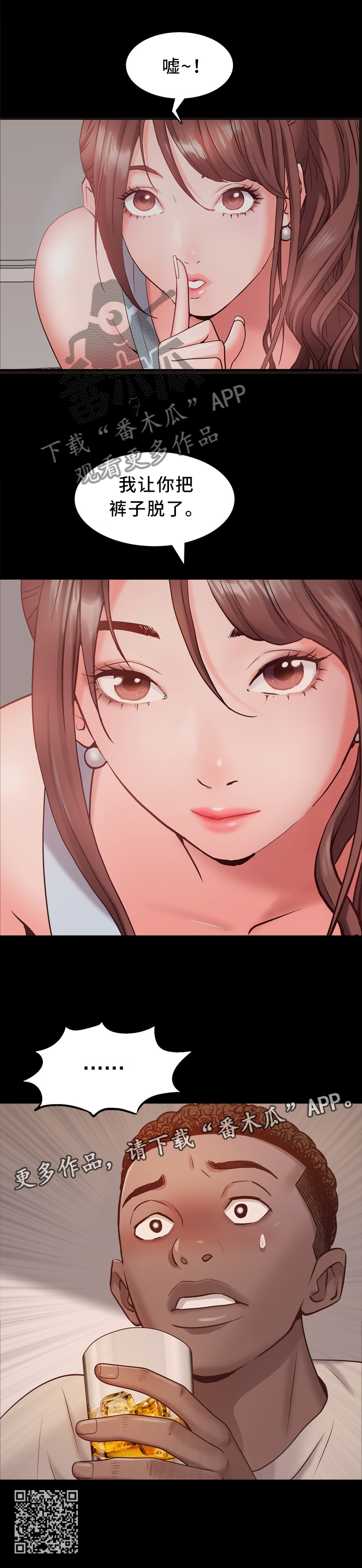 加纳的友人漫画,第28章：我让你裤子脱了!3图