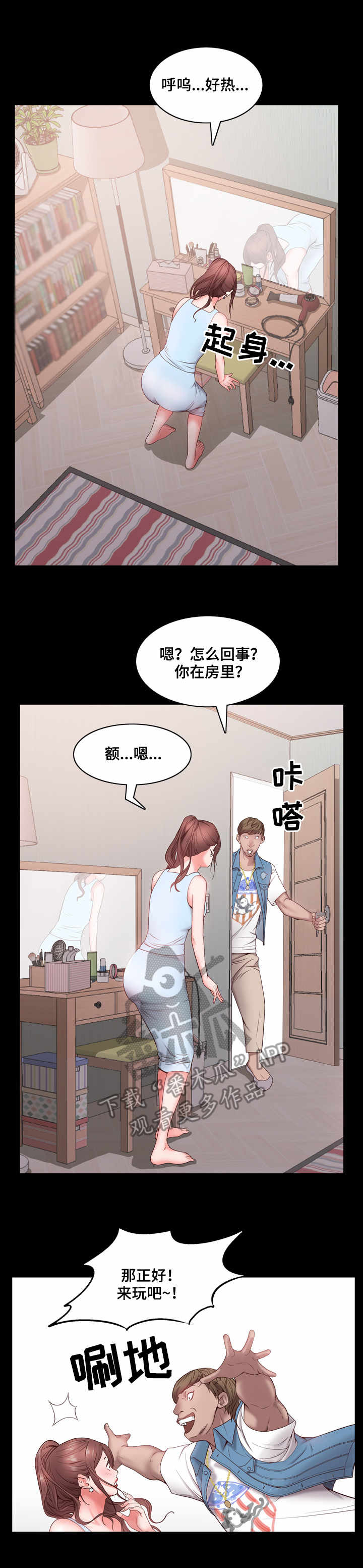 加纳的友人漫画,第4章：无感2图