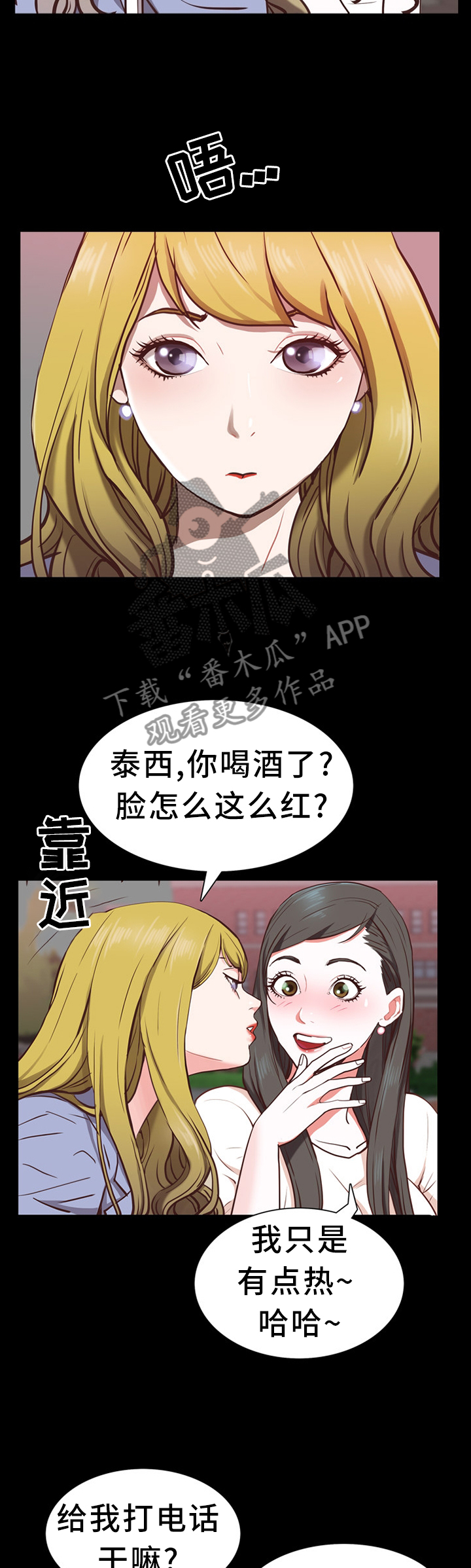 加纳的友人漫画,第52章：不被人发现2图