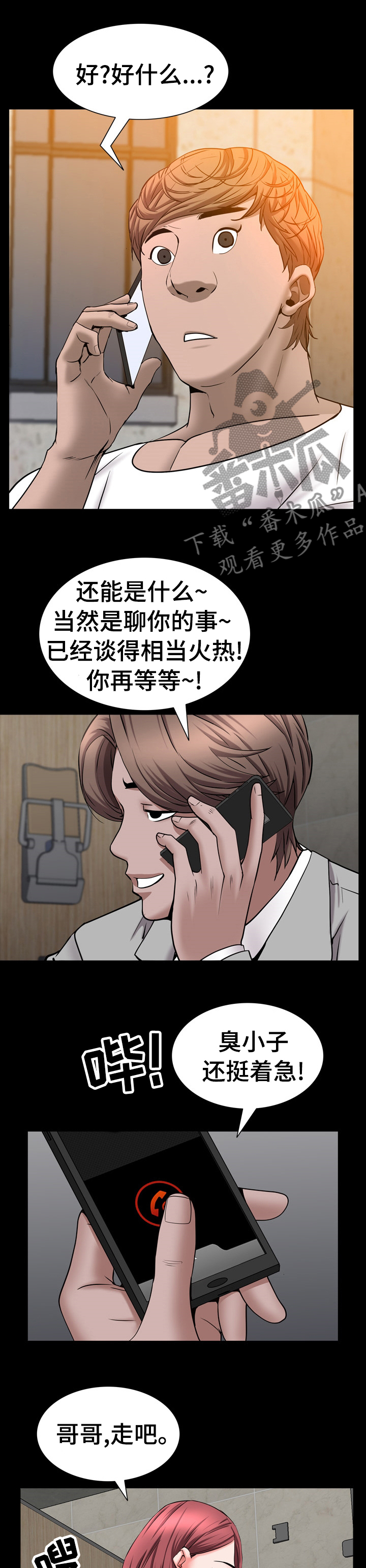 加纳的友人漫画,第93章：叫我哥1图
