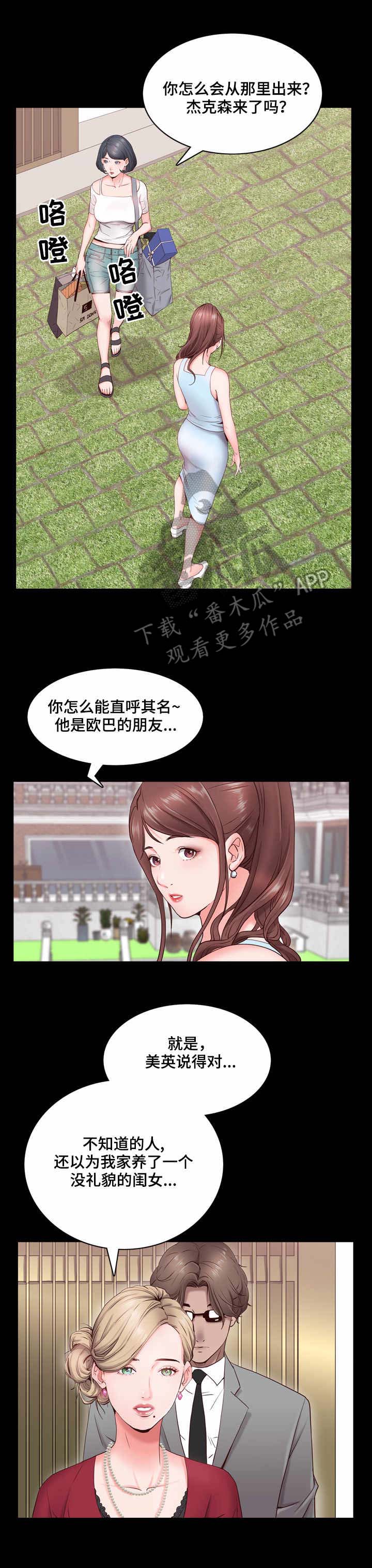 加纳的友人漫画,第3章：脸红4图