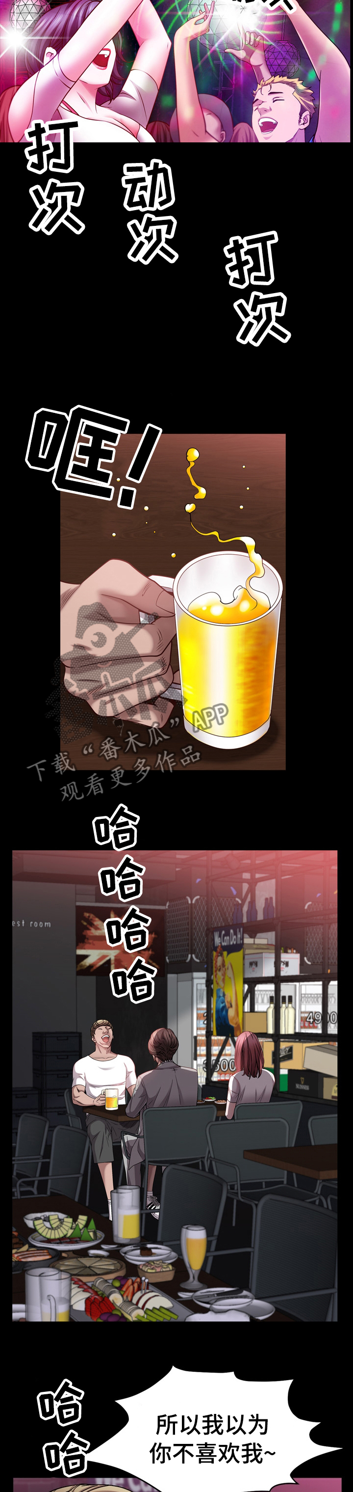 加纳的友人漫画,第95章：愿望3图