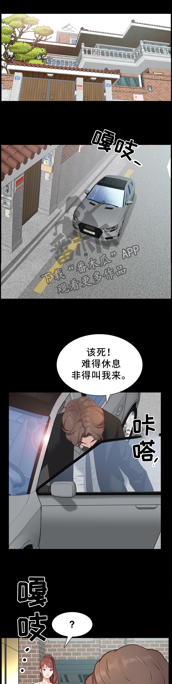 加纳的友人漫画,第42章：水龙头坏了1图