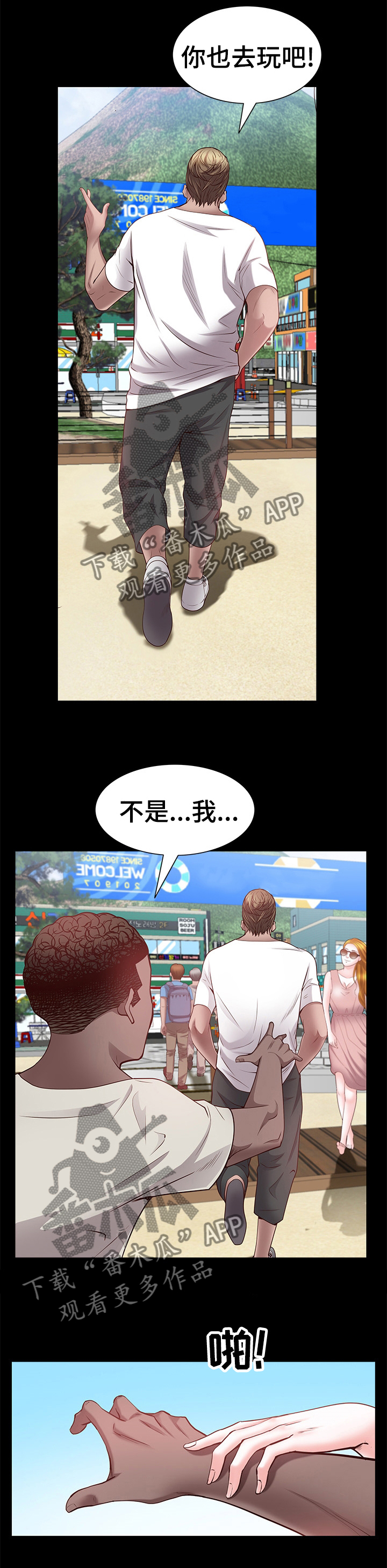 加纳的友人漫画,第88章：到海边了3图