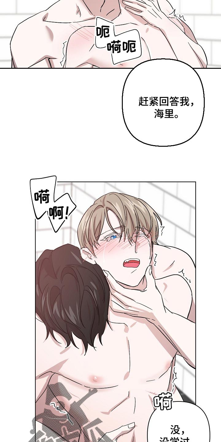 永夜无眠价格漫画,第32章：天生的3图