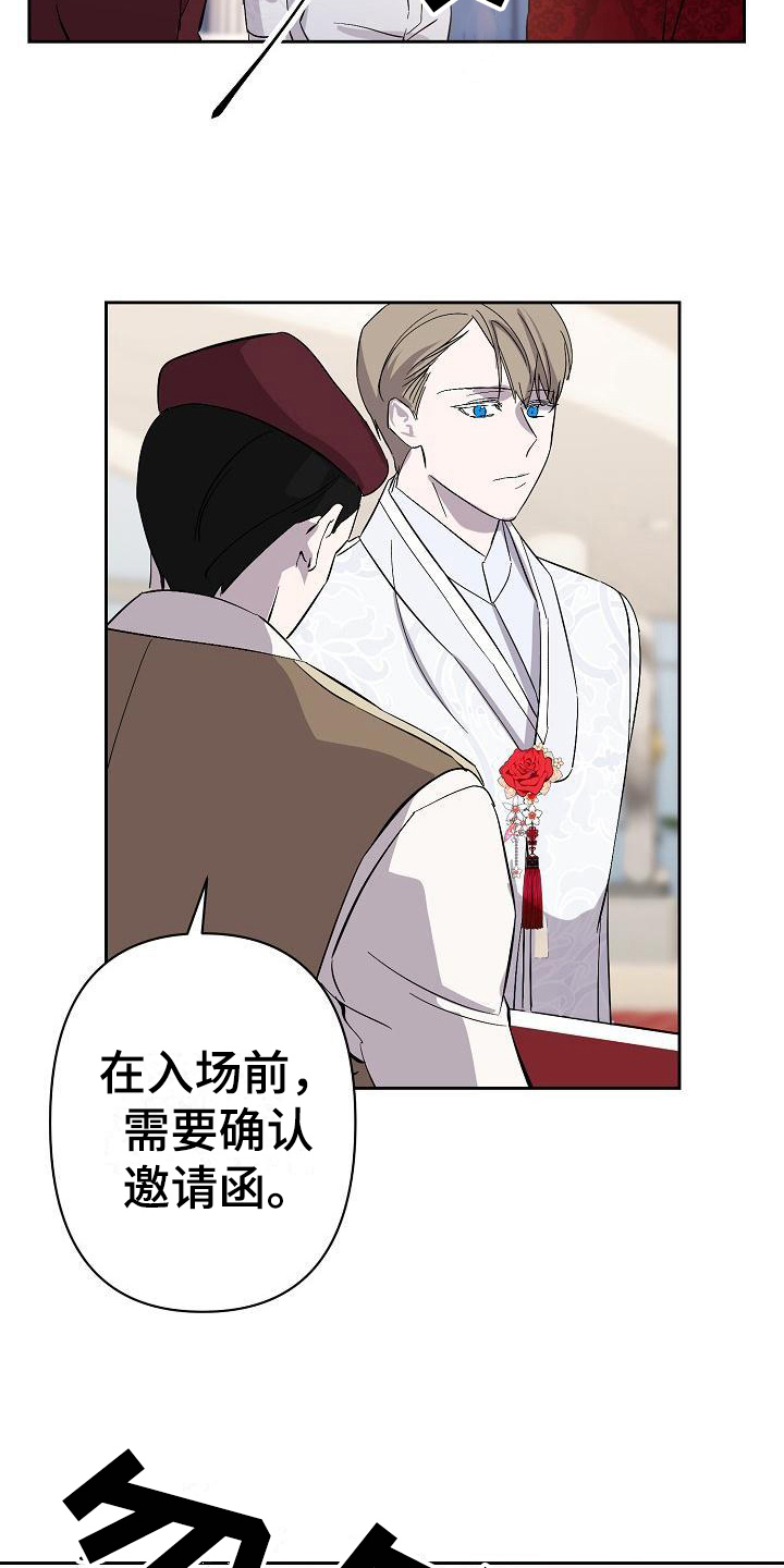 永夜星河剧情简介漫画,第16章：惊慌2图