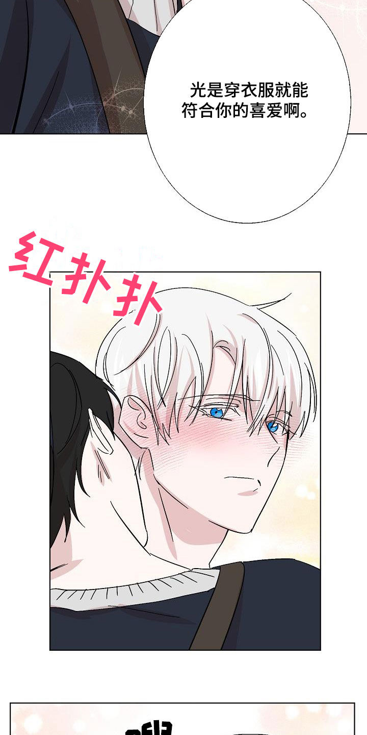 永夜漂流漫画,第47章：喜好5图