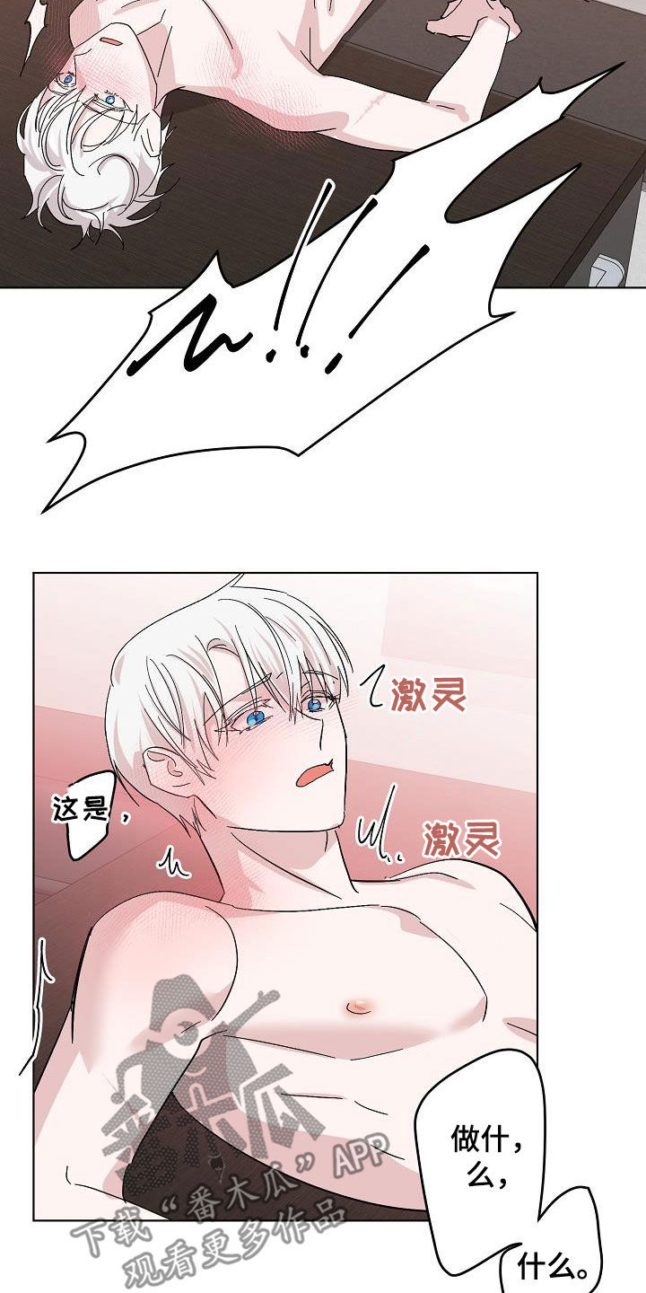 永夜无眠漫画,第48章：贪心3图