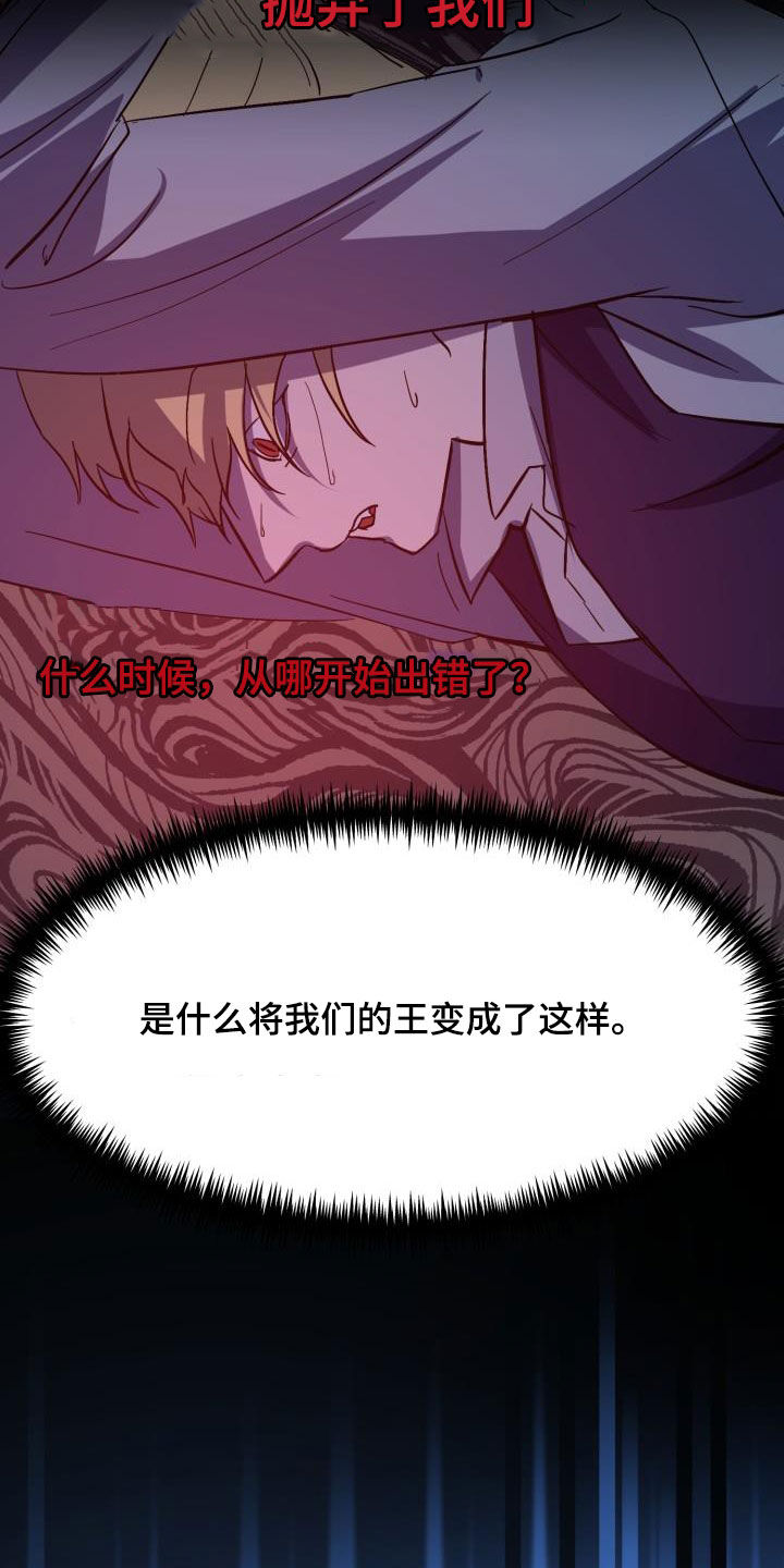 永夜无痕是什么意思漫画,第72章：【第二季】新王5图