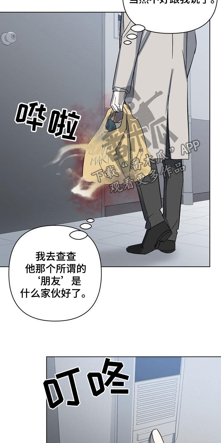 永夜长眠漫画,第45章：调查4图