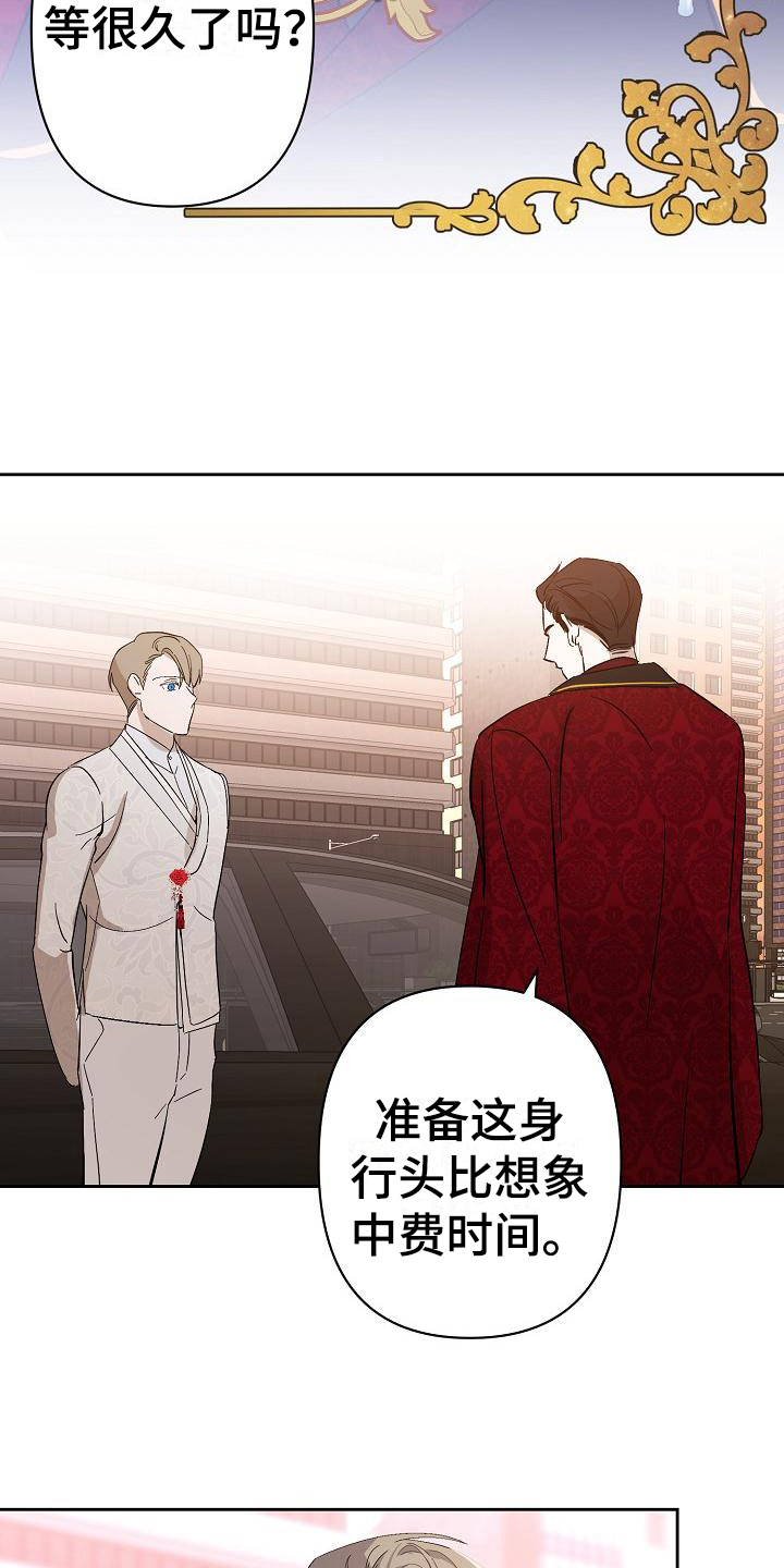 永夜星河剧情简介漫画,第15章：打扮2图