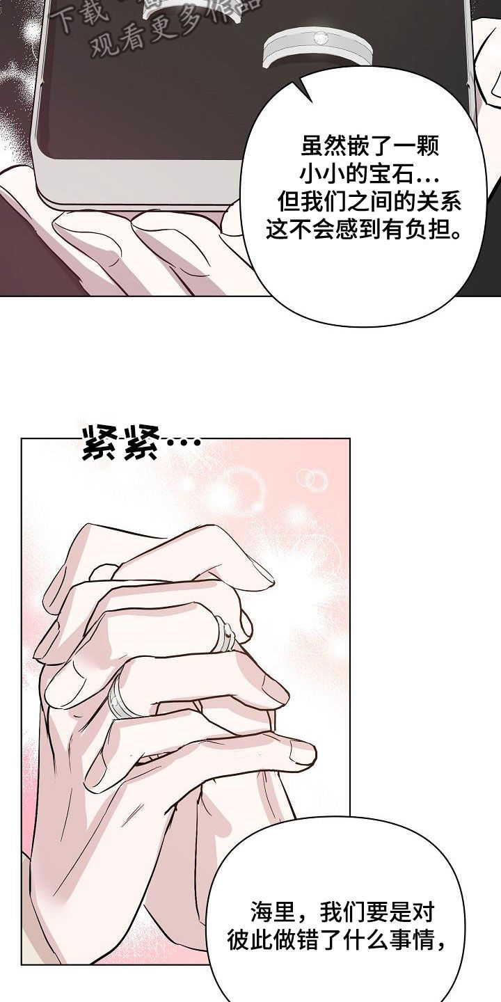 永夜无眠价格漫画,第42章：早点来接我5图