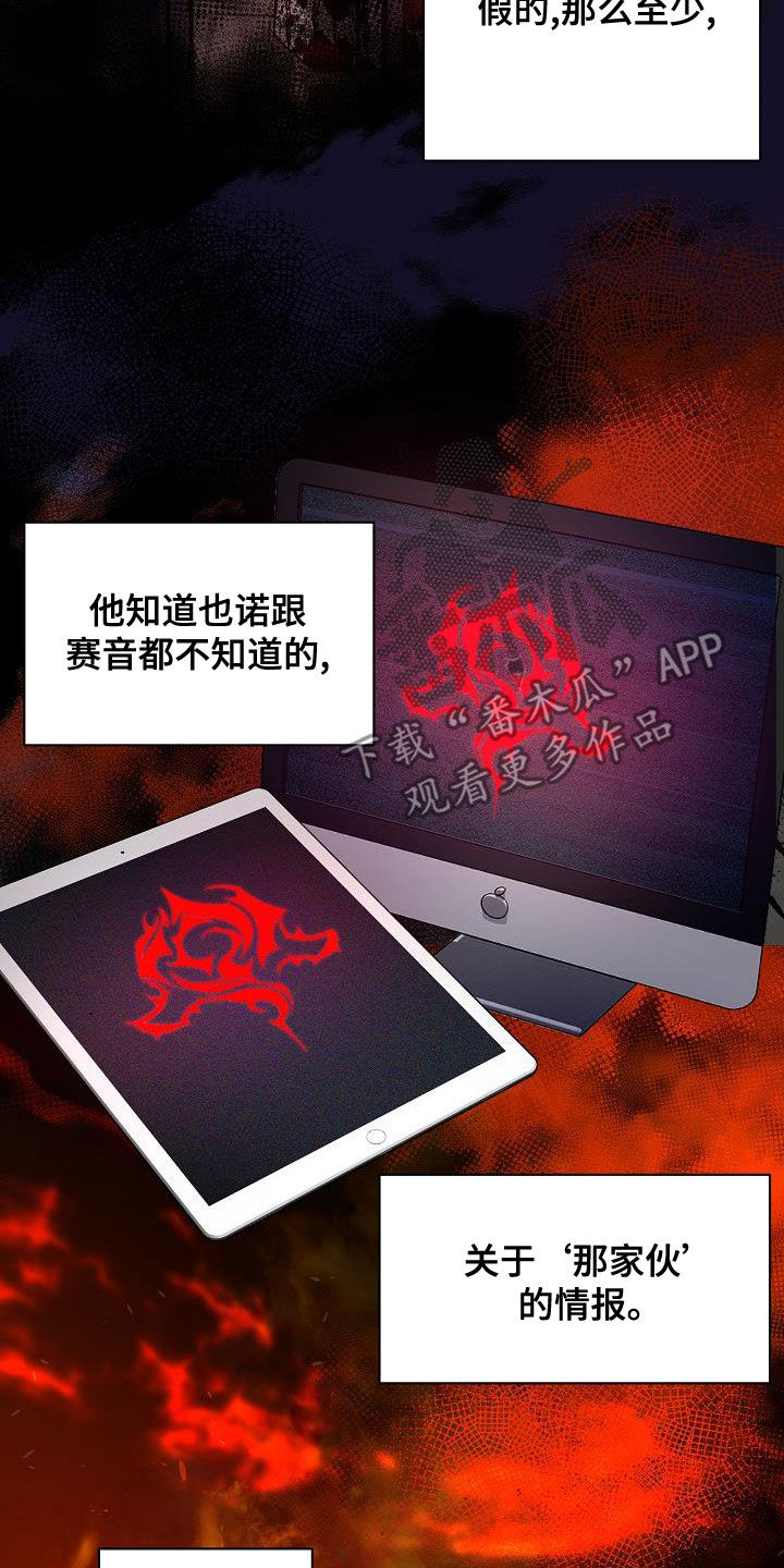 永夜无眠电影漫画,第58章：情报还不够2图