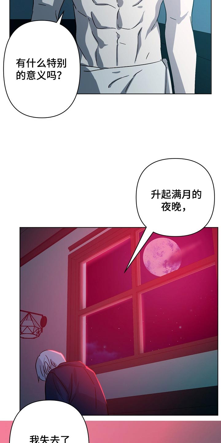 永夜星河演员表漫画,第33章：无药可救2图