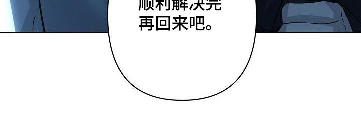 永夜星河电视剧漫画,第44章：自己解决5图