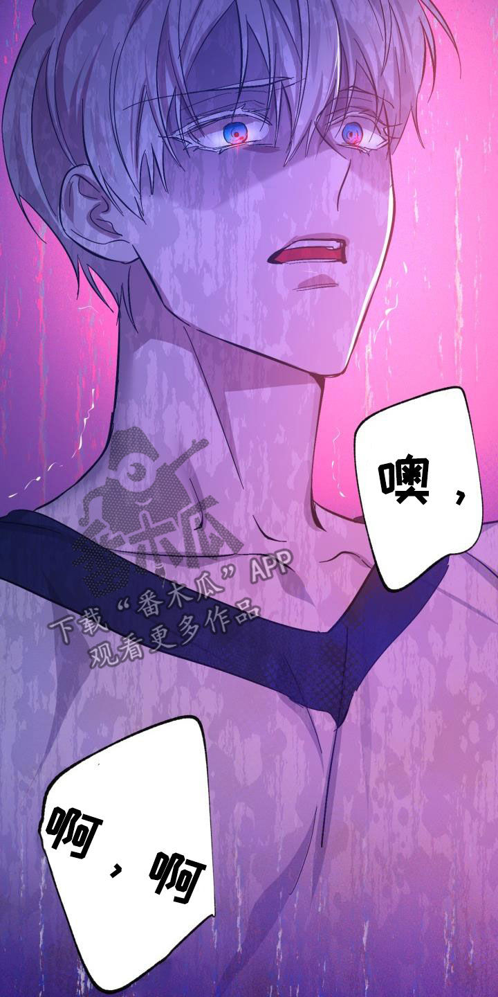 永夜帝君手游官网正版漫画,第81章：【第二季】求救3图