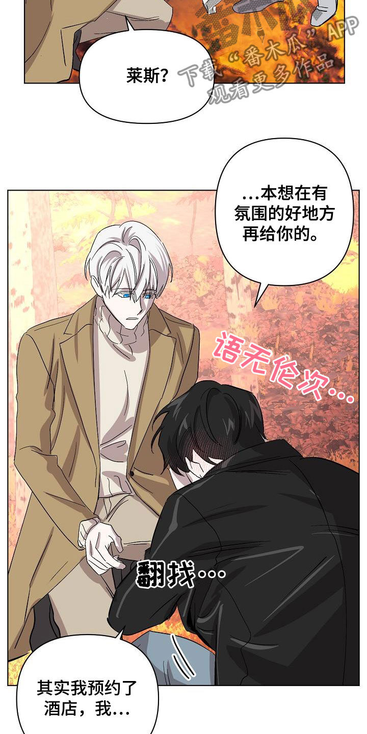 永夜无眠价格漫画,第42章：早点来接我3图