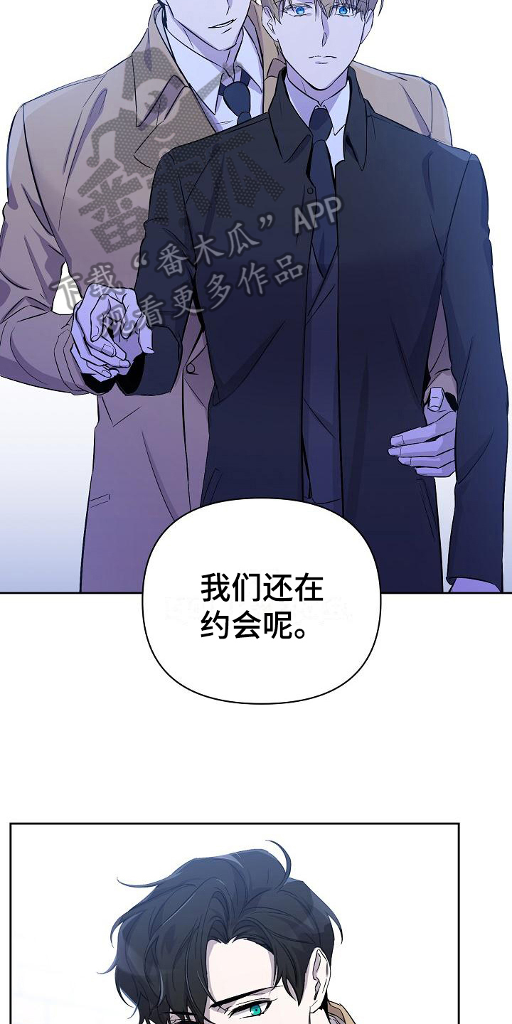 永夜桩桩漫画,第10章：拒绝1图