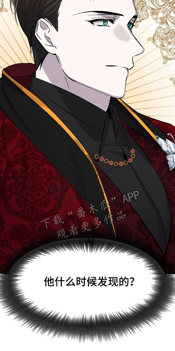 永夜星河演员表漫画,第16章：惊慌5图