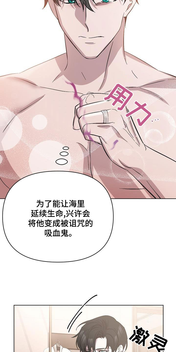 永夜圣父漫画,第57章：拜托1图
