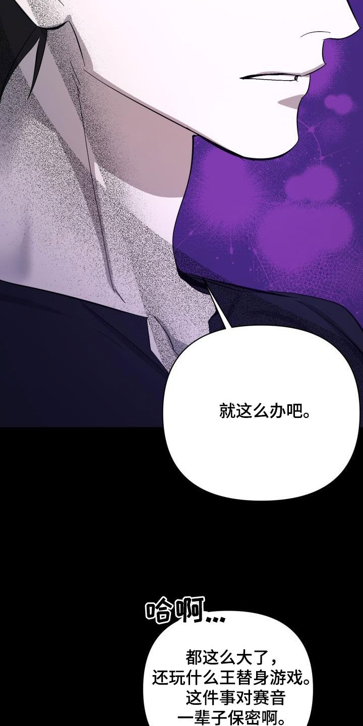 永夜星河电视剧漫画,第86章：【第二季】替身3图