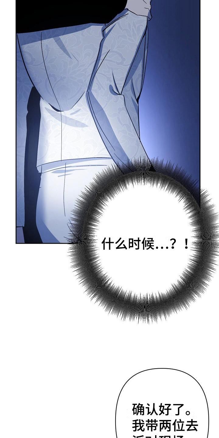 永夜星河演员表漫画,第16章：惊慌2图