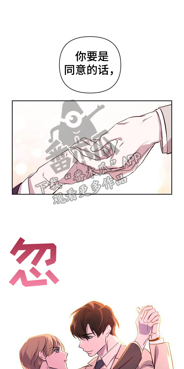 永夜长眠免费全集漫画,第9章：同意1图