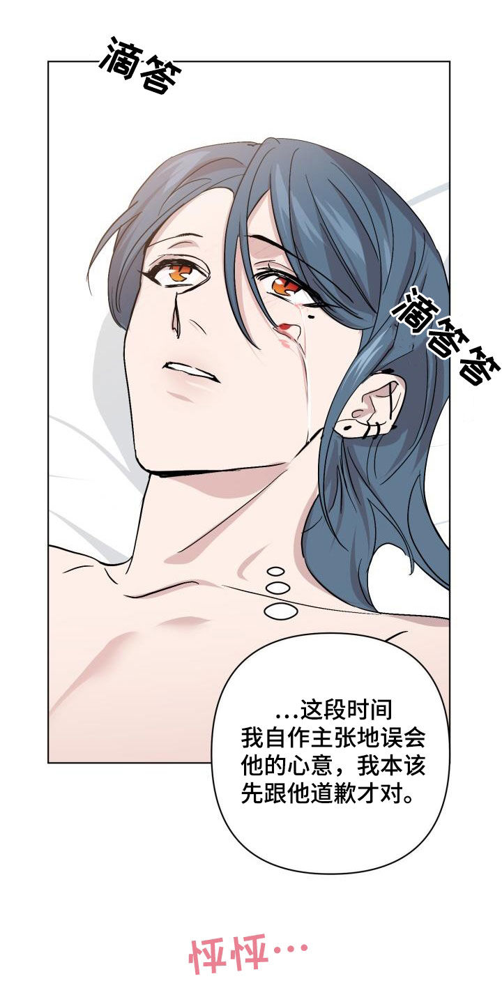 永夜星河剧情简介漫画,第79章：【第二季】自己看着办4图