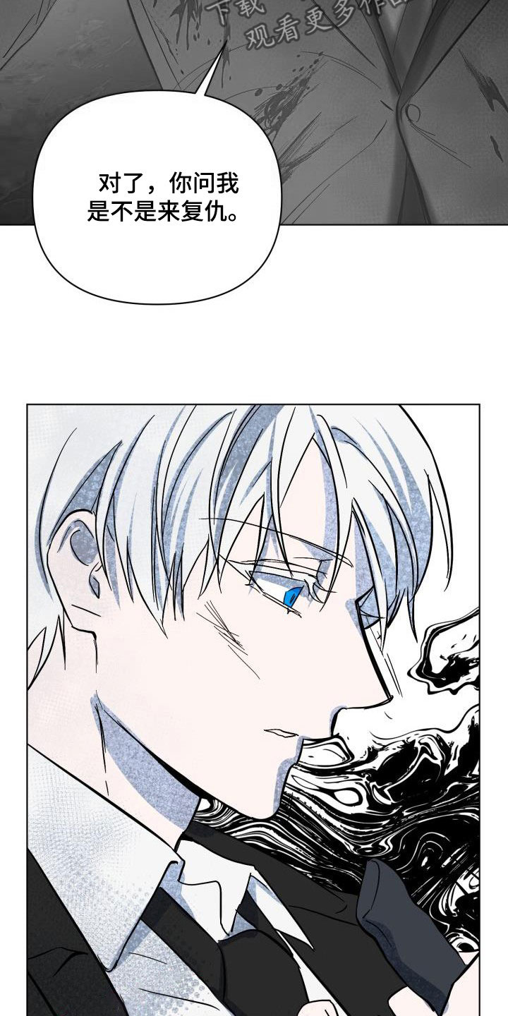 永夜守护和魔女斗篷的区别漫画,第66章：【第二季】同等代价1图