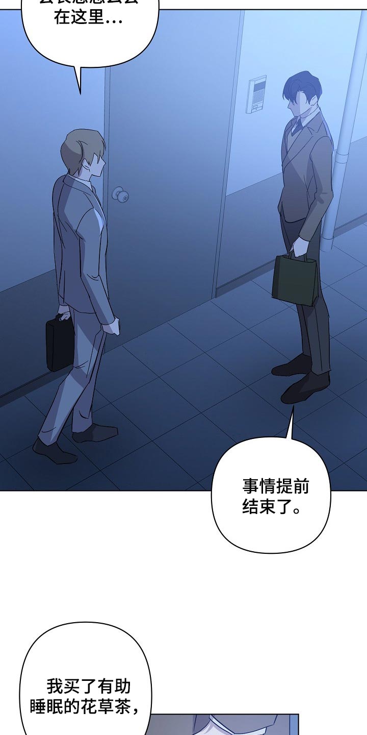 永夜将至漫画,第30章：委托不能失败1图