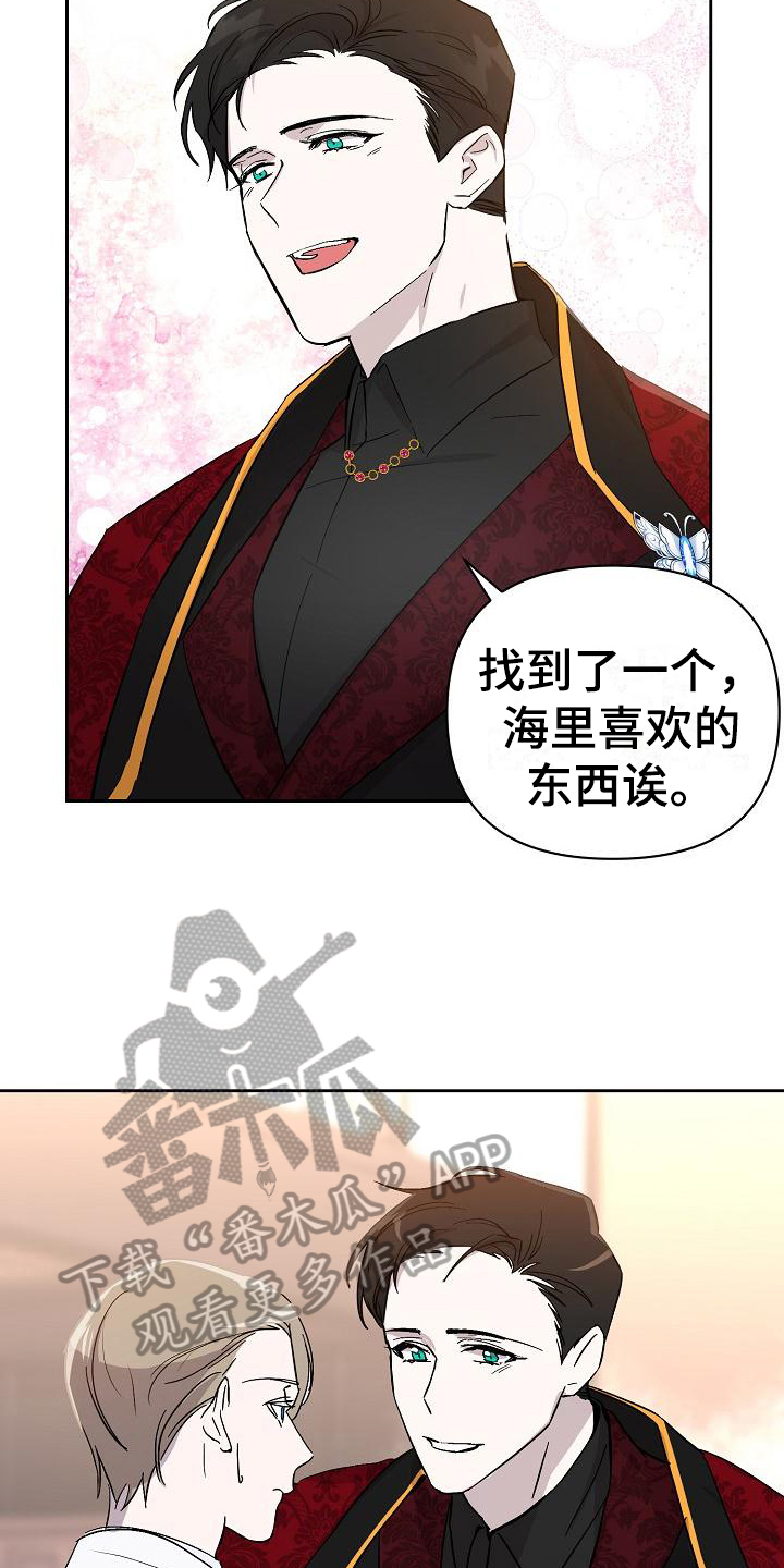 永夜无眠漫画,第18章：邀请3图