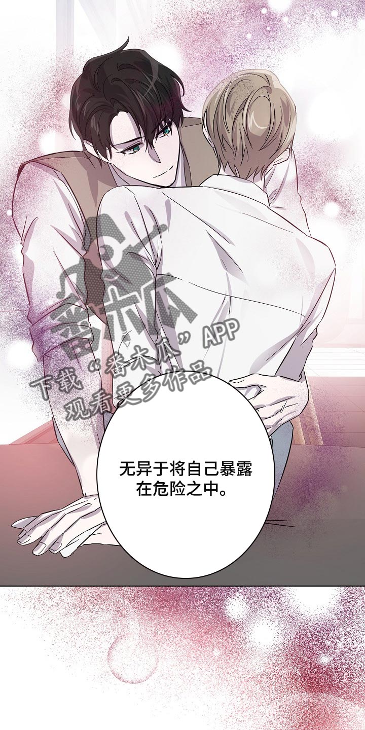 永夜无晖祈堂黄金替罪羊漫画,第27章：记住这份感觉2图