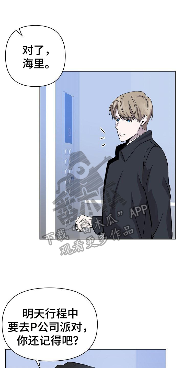 永夜星河演员表漫画,第11章：猜测1图