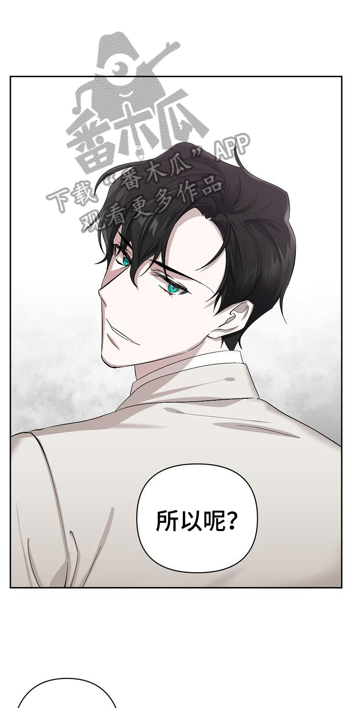 永夜无眠价格分析漫画,第5章：公务3图