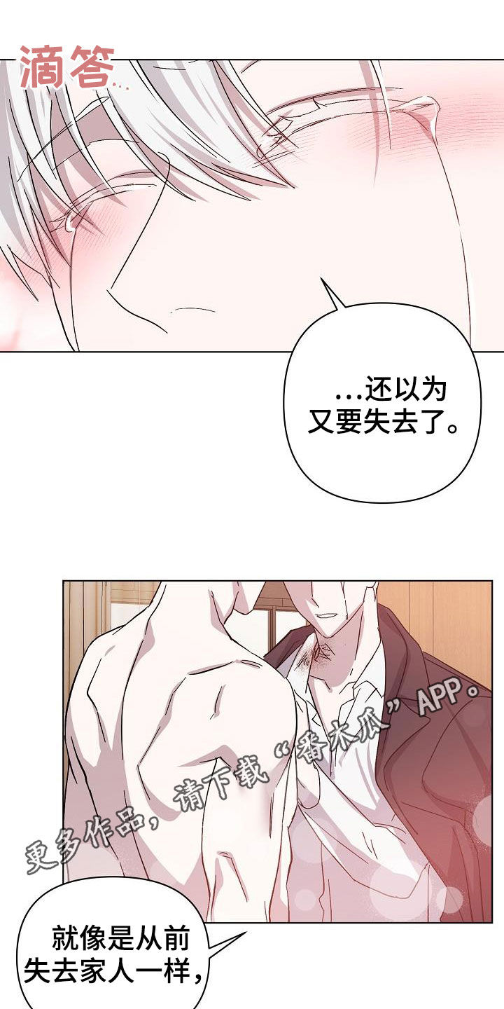 永夜无眠漫画,第55章：拜托你了1图
