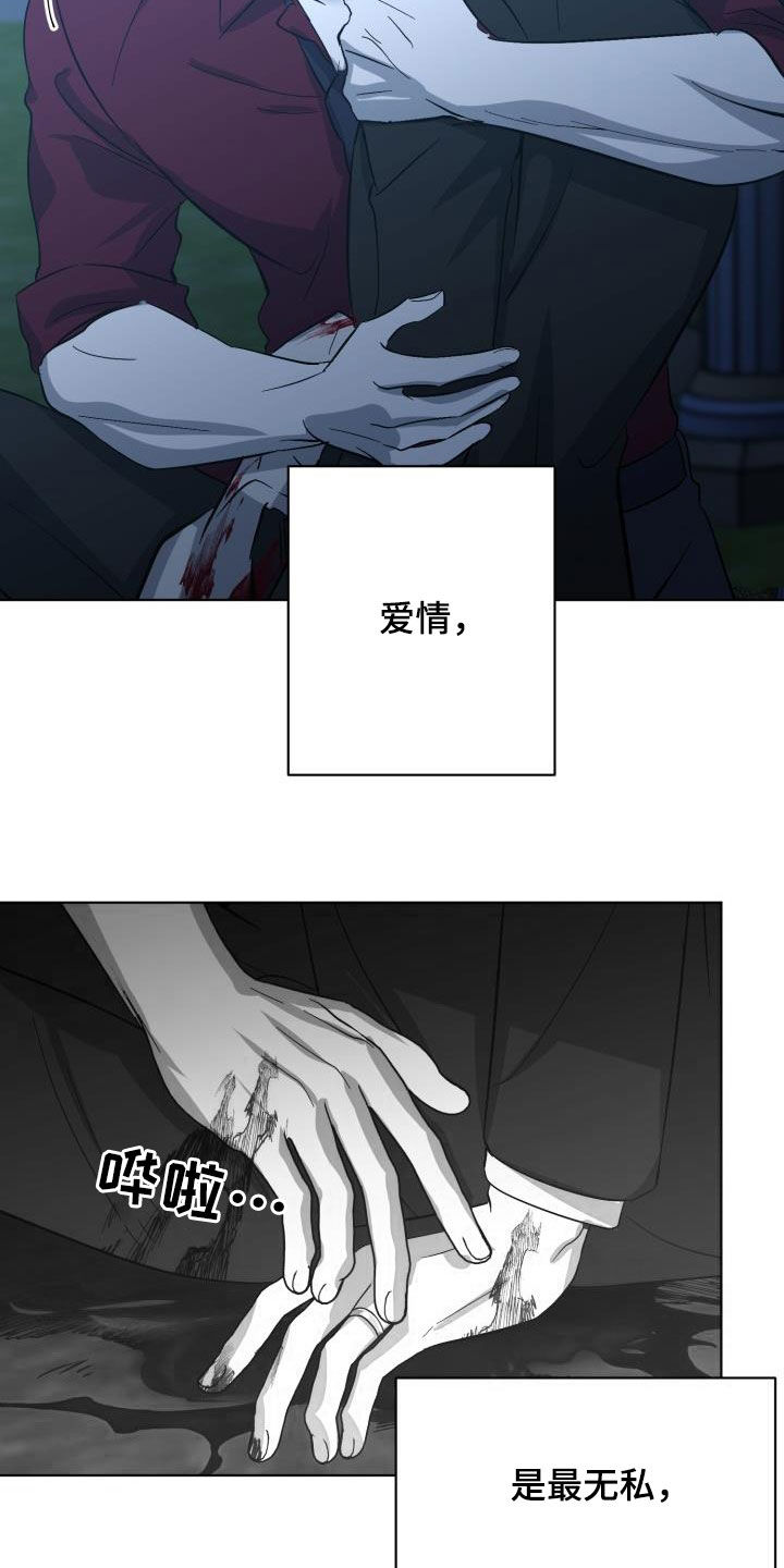 永夜无眠皮肤实战效果展示漫画,第70章：【第二季】请允许我5图