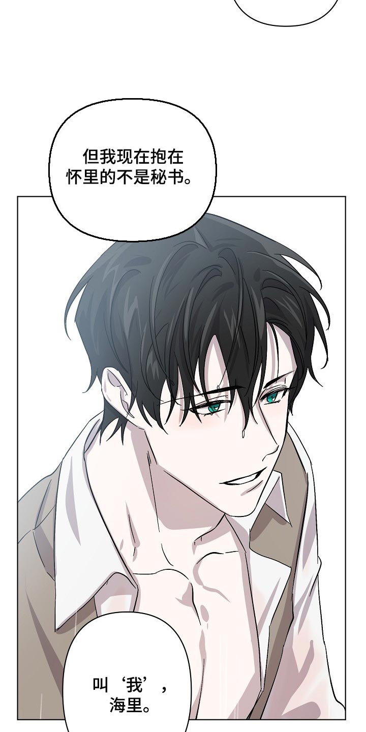 永夜无痕是什么意思漫画,第31章：抱的不是秘书5图