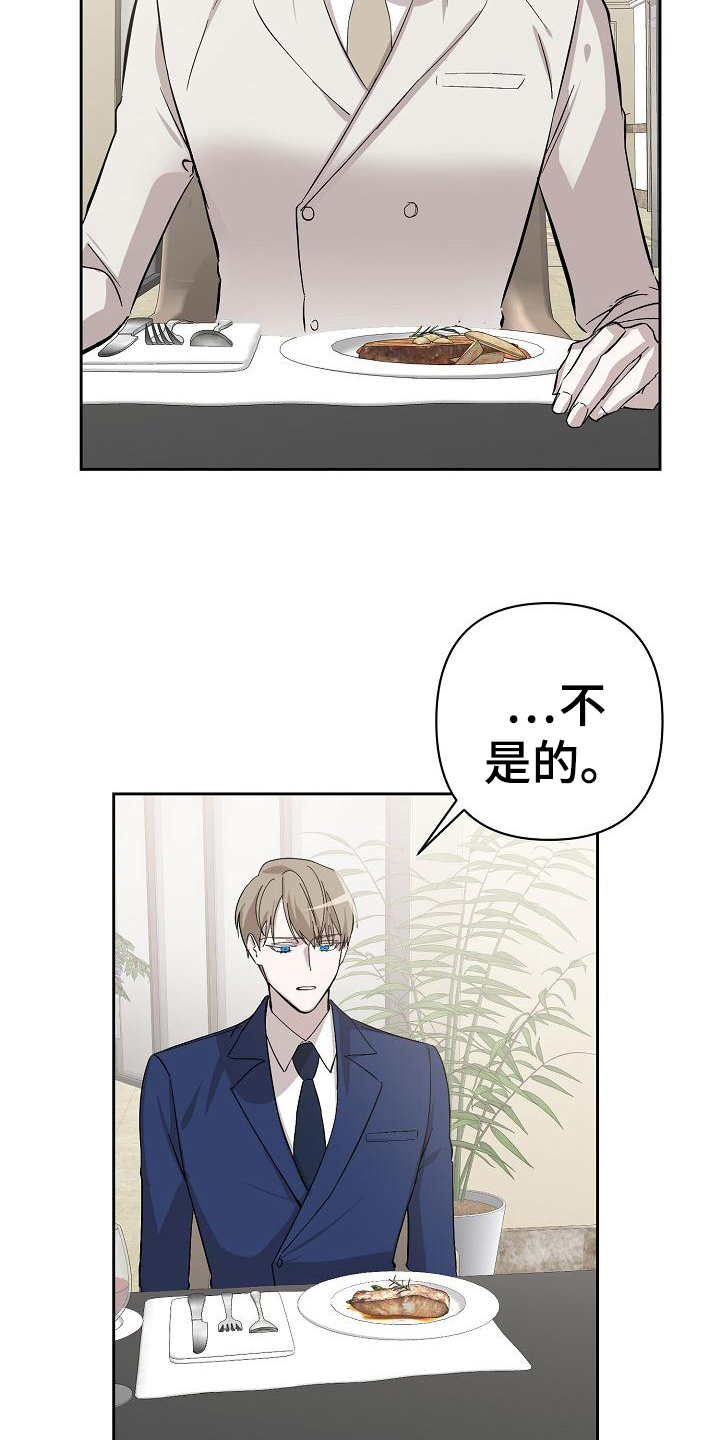 永夜无眠价格分析漫画,第5章：公务4图