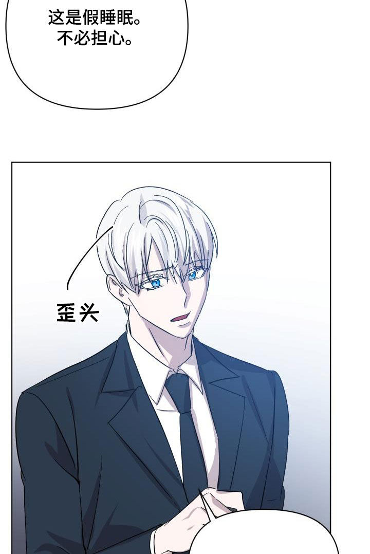 永夜帝君手游官网正版漫画,第76章：【第二季】假睡眠1图