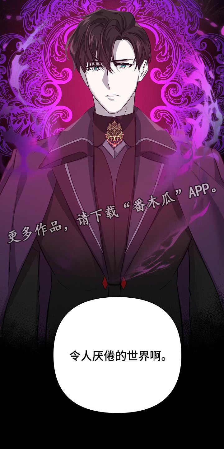 永夜无痕是什么意思漫画,第28章：令人厌倦的世界5图