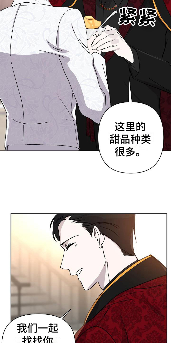 永夜无眠漫画,第18章：邀请4图