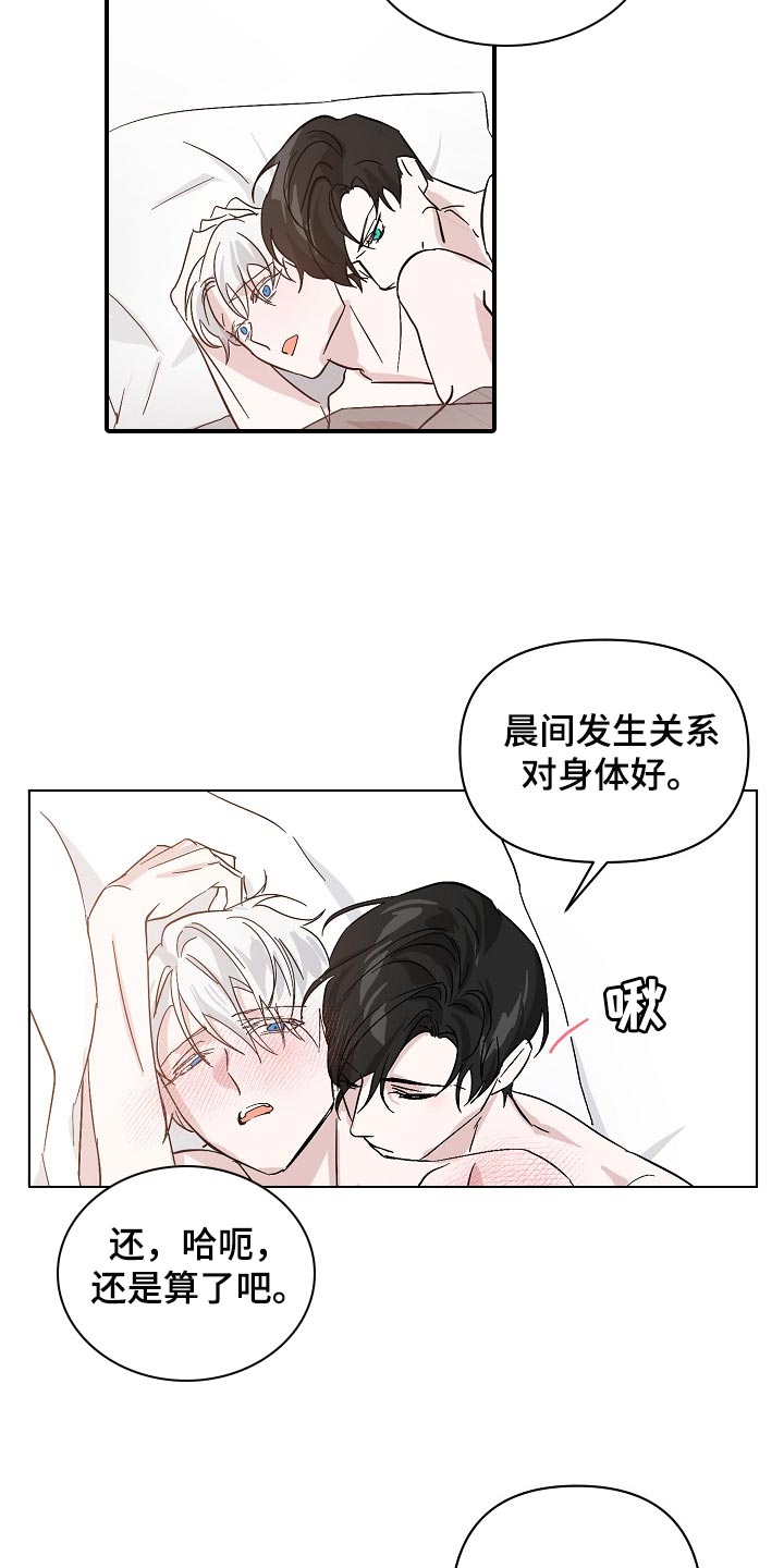 永夜无眠插画漫画,第36章：我努力试试看2图
