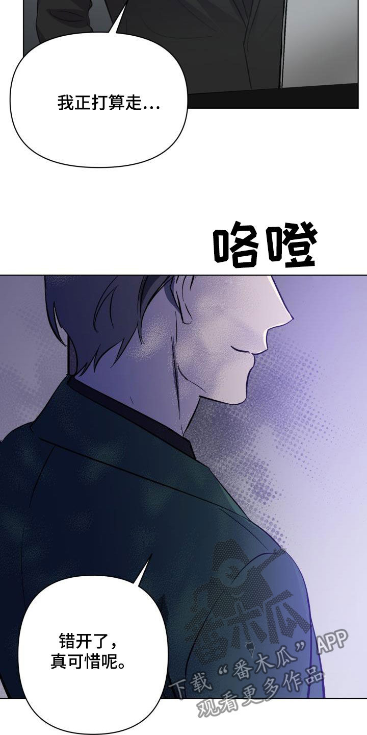 永夜无痕是什么意思漫画,第64章：【第二季】不对劲2图