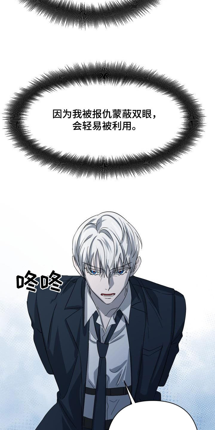 永夜无眠皮肤获取方式漫画,第77章：【第二季】伪装潜入5图