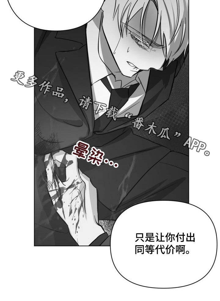 永夜守护和魔女斗篷的区别漫画,第66章：【第二季】同等代价1图