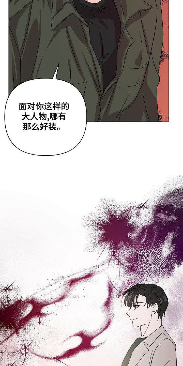 永夜无眠漫画,第61章：受害者（第一季完结）5图