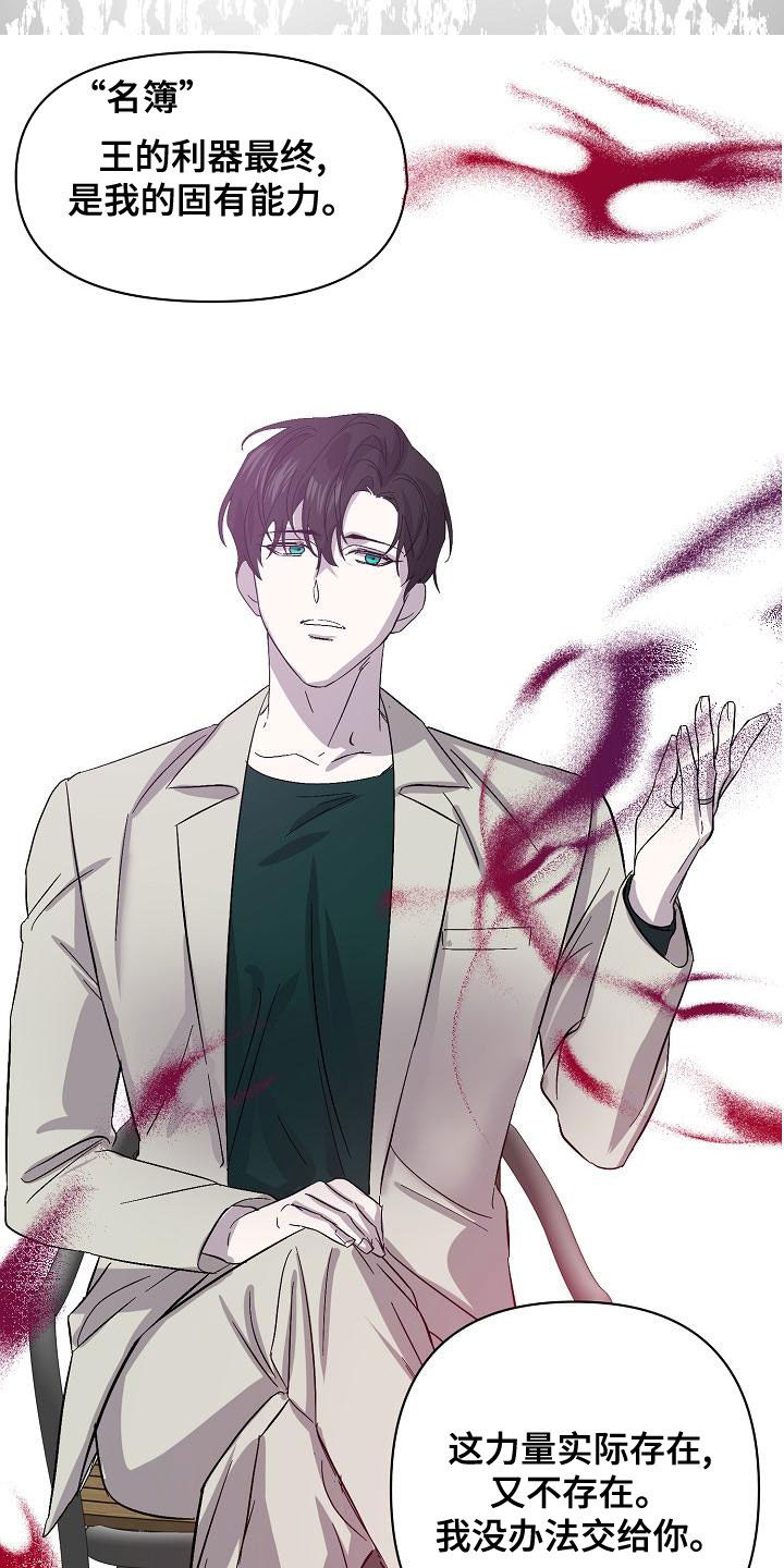 永夜帝君手游官网正版漫画,第61章：受害者（第一季完结）4图